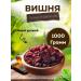 BeFlowers Cherry dried sluggish berry without a bone 1 kg