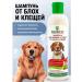 Biovax Bio shampoo from fleas and dogs for dogs 250 ml
