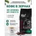 Stile di vita Coffee in grains Brazil Vietnam Arabica and Robust 1 kg