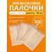 MasterBox Orange sticks for manicure 300 pcs