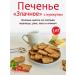 Confectionery Factory Siberia Miner liver "Zlamic with sesame seeds" 1 kg