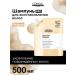 L'Oreal Professionnel ABSOLUT Repair shampoo for damaged shift block 500ml