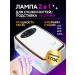 Client Beauty PRO Sun Mate 60 380 W UV LED two -handed manicure