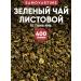 SAMOVARTIME Green Chinese Ulun Tea guan yin sheet wholesale 400 g