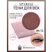 BERNOVICH Eye Shadows Sparkle No. X 54 (old tone No. 34)