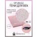BERNOVICH Eye Shadows Sparkle No. X 32 (old tone No. 52)