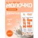 Evo body milk 300 ml - moisturizing and nutrition