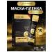 Beauty Golden Mask-film with retinol for the face
