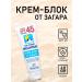Cream-block from tanning water-resistant SPF45