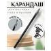 RAJCOSMETICS Black pencil for makeup