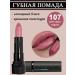 Belor Design Lipstick for lips cream moisturizing be color tone 107 lilac
