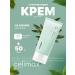 Celimax Face cream with centella