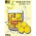 Family Forever Factory Limoncello Balls Body Scrub 150g