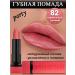 Belor Design Lipstick moisturizing Party tone 82 caramel pink