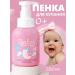 BabyDay Children's foam for bathing before bedtime for newborns 0+