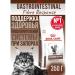 ROYAL CANIN For cats Gastrointestinal Fiber Response 350gr