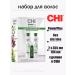 chi Exfoliating set of detoxification and cleansing Power Plus
