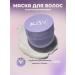 KISY Restoring hair mask with an amino acid complex