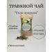 Mountain Field Tea Herbal tea "Power of Nature" Eco -product