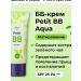 Holika Holika Tonal BB face cream Holika Petit BB Aqua SPF 25 PA ++
