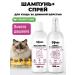 Spets Cat shampoo with long wool+spray from tangles 250ml