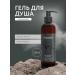 Crimean rose Male Soul Gel refreshing with rosehip extract