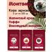 Montana coffee Coffee Seth (3*100g) raspberry cream shock. Almonds Toffi