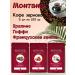Montana coffee Coffee Seth (3*100g) French. Vanil Pralina Tuffy