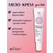 Belita Meso Eye Cream 60+ Active care for mature skin 20 ml - Buy Online on GoSupps.com