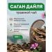 Tea of herbal Sagan-Dalya "White Wing" 100 g