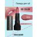 Belor Design Lipstick moisturizing tone 104