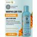 Natura Siberica Moisturizing nourishing sea buckthorn 270 ml