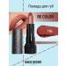 Belor Design Moisturizing lipstick for lips mother -of -pearl tone 116