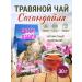 Sage Tea Sagan Dylya herbal Sagandaille