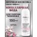 Vitex Micellar water removal water