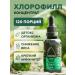 UNATUNA Chlorophyll liquid food 50 ml