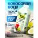 King Island Coconut water without sugar 4 pcs 250 ml