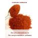 Spices of the Caucasus Former seasoning natural without salt 200 g - Buy Online on GoSupps.com