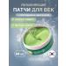 medipeel Soothing patches Hyaluron Cica Peptide9 ampoule eye patch