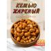 Food Market Cashews fried with spices 1 kg 500g