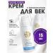 Dr Kozhevatkin Eye cream with amino acids Blue Retinol 15 ml