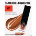 Lic Lip oil shine Lip Oil 01 Luxury 5 ml face