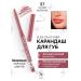 TF Cosmetics Mechanical pencil lipstick Slide-on Lip Liner