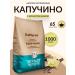 DeMarco Cappuccino 3V1 1 kg soluble powder drink