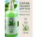 Golden Apple Skrub Piling for Body Organic Aloe