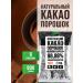 Kommunarka Cocoa natural powder without sugar 6 pcs