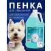 BioGroom Foam for washing the muzzle of a dog 3.8 liters