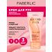 Faberlic Hand Cream "Formula of Rejuvenation" Grand Prix Faberlik