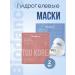 BIODANCE Hydrogel masks (1) with collagen + (1) with hyaloron