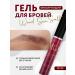 Magull Sicret Eyebrow gel fixing persistent transparent